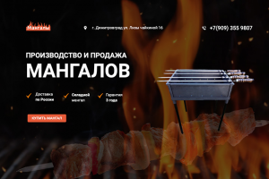Производство и продажа раскладных мангалов г.Демидровград