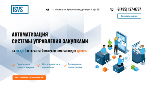 Внедрение 1С: УХ г.Москва