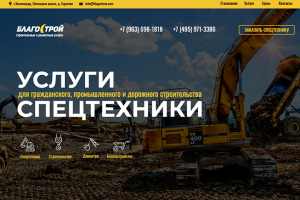 Аренда спецтехники г.Зеленоград