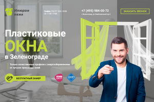 Пластиковые окна г.Зеленоград
