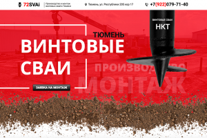 Монтаж винтовых свай г.Тюмень