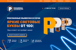 Рекламные вывески - объемные буквы г.Сочи