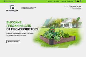 Еврогрядка - грядки из дпк г.Москва