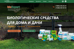 Биологические средства для дома г.Москва