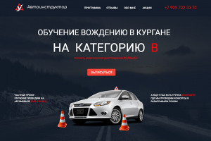 Автоинструктор - Уроки вождения