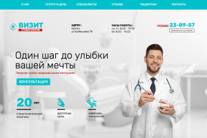 Стоматология Визит г.Курган