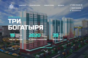 Жилой комплекс Три богатыря г.Курган