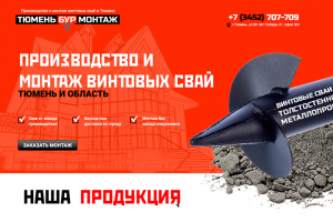 Монтаж винтовых свай г.Тюмень