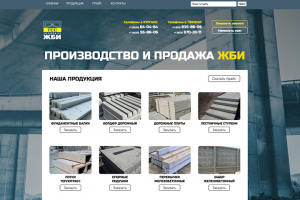 Производство ЖБИ изделий г.Тюмень /Курган