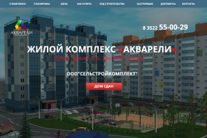 Живой комплекс Акварели