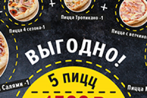 баннер 5 пицц