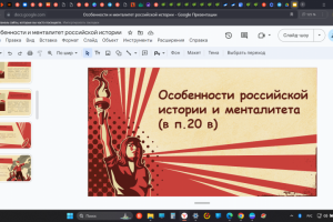 Презентация