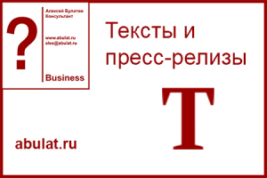 Тексты и пресс-релизы