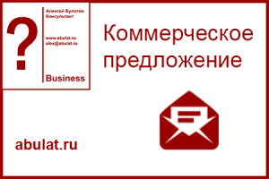 Коммерческое предложение