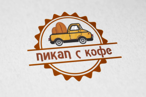 Пикап с кофе