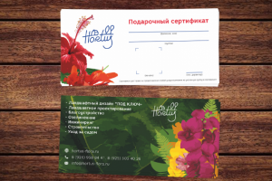 Сертификат hortus flora