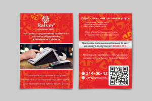 Листовка Balver