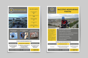 Листовка А5