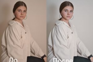 Ретушь До/После