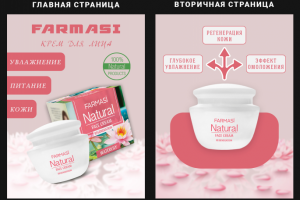 Дизайн карточки крема для Wildberries