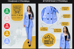 Дизайн карточки женского костюма для Wildberries