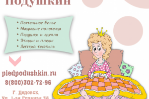 Баннер для магазина домашнего текстиля