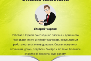 Отзыв от Андрея Сорока