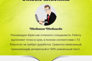 Отзыв от Светланы Светиковой