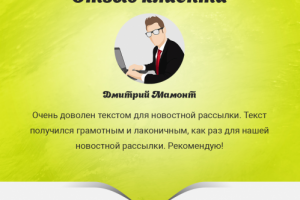 Отзыв от Дмитрия Мамонта