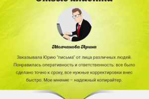 Отзыв от Молчановой Арины