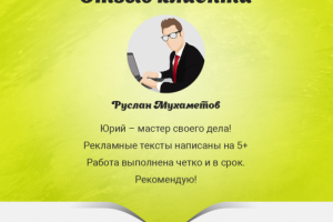 Отзыв от Руслана Мухаметова
