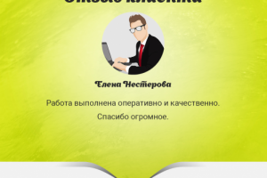 Отзыв от Елены Нестеровой