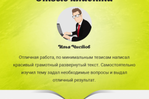 Отзыв от Ильи Чистова
