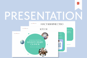 Презентация для предпринимателя