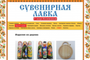 Сувенирная лавка