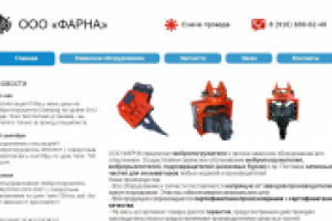 Сайт фирмы ООО "Фарна"