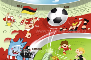 Мэйт в Германии