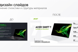 Редизайн слайда