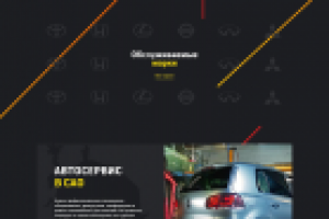 Верстка сайта автосервиса в Москве