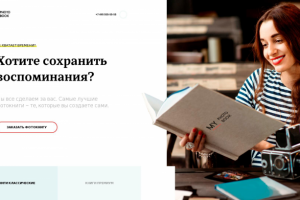 Магазин фотокниг - Верстка и программирование Wordpress