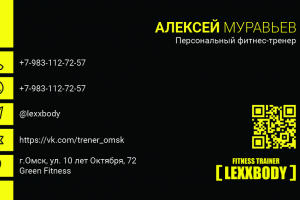 Визитка для фитнес-тренера
