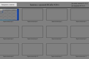 Программа-мониторинг учебных компьютеров