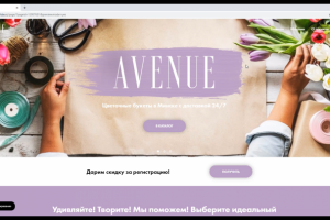 Сайт для цветочного магазина