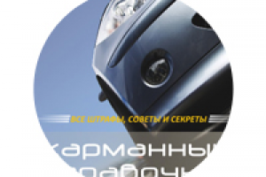 Брошюра - справочник