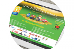 Презентация "Спортивная волна"