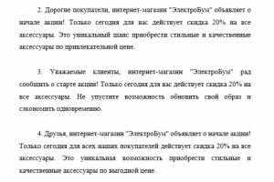 Рекламные тексты для магазина ЭлектроБум