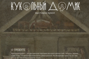 Айдентика выставки кукол