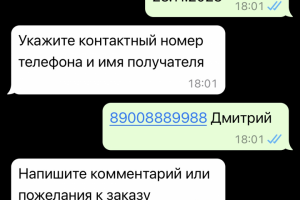 Бот оформления заказа