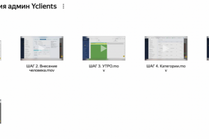 Обучение работе в программе Yclients