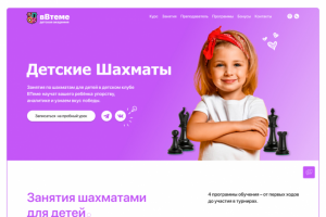 Детский клуб Шахматы